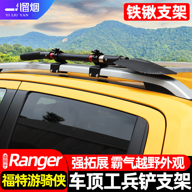 适用游骑侠Ranger车顶工兵铲支架