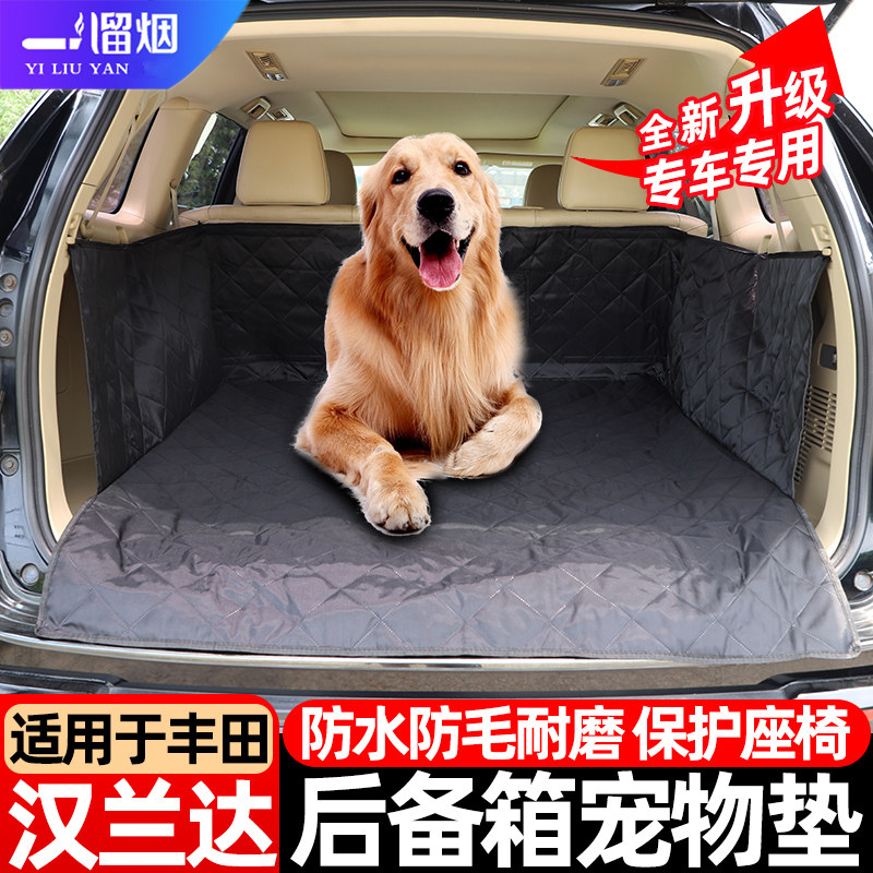 丰田汉兰达专用防水防脏宠物垫