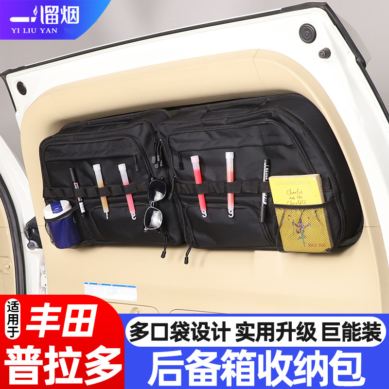 适用96-25款丰田普拉多霸道后备箱尾门窗包收纳置物袋储物包改装