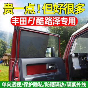 适用于丰田FJ酷路泽车窗遮阳帘侧窗纱窗自吸防晒隔热隐私网纱改装