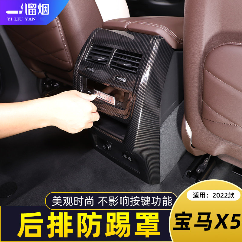 22款国产宝马X5后排出风口框内饰