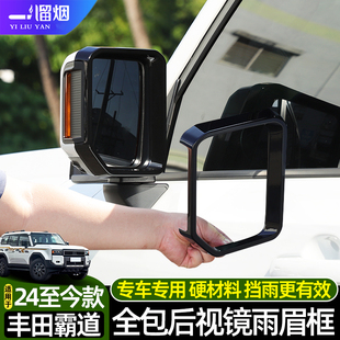 适用24款丰田普拉多霸道LC250硬后视镜雨眉挡全包雨眉框外观改装