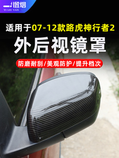 适用07-12款路虎神行者2外后视镜罩盖倒车镜装饰保护贴外观改装件