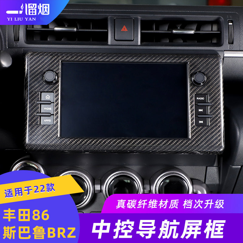 适用22-24款斯巴鲁BRZ丰田86中控导航屏装饰贴碳纤维内饰改装用品