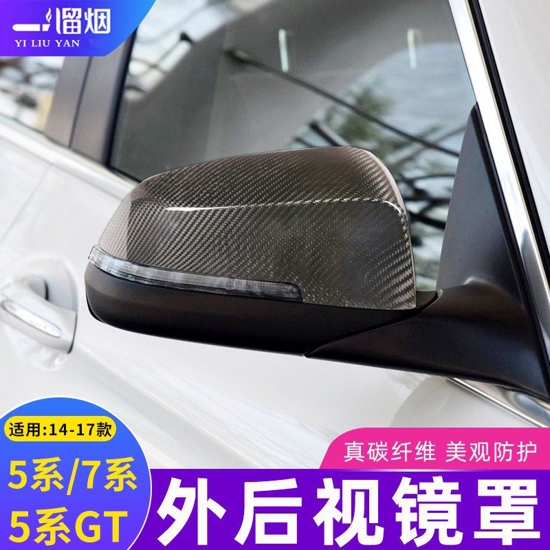 适用宝马5 6 7 5GT系F10 F18 F07 F06 F01改装碳纤维后视镜壳盖罩