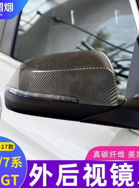 适用宝马5 6 7 5GT系F10 F18 F07 F06 F01改装碳纤维后视镜壳盖罩