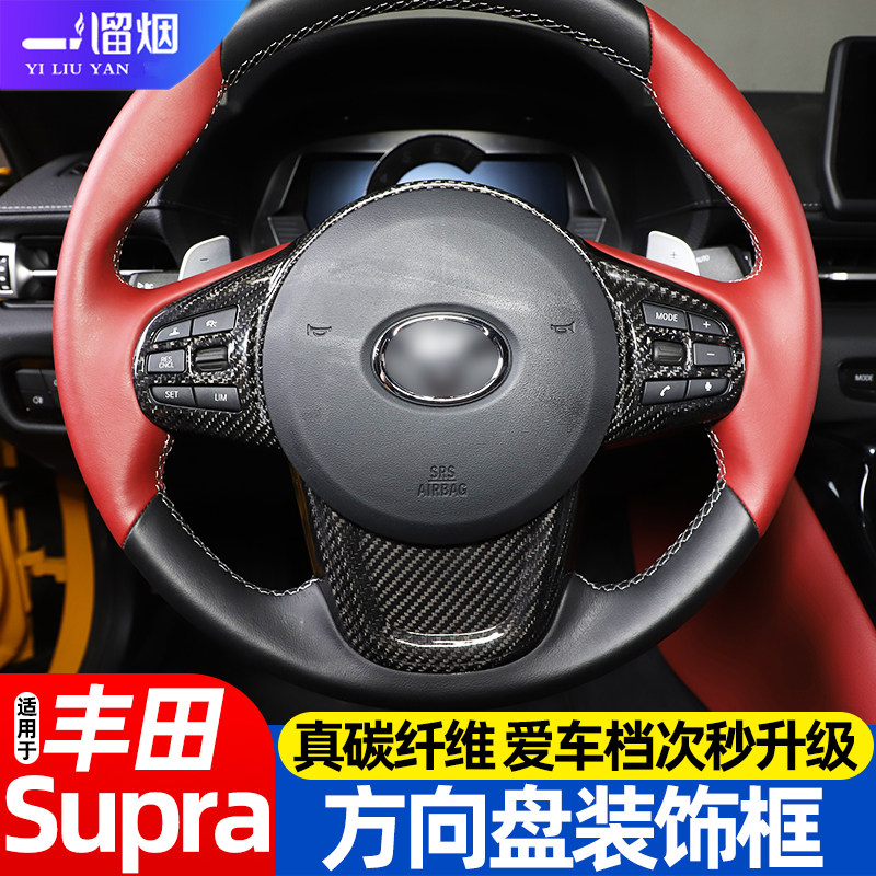 丰田Supra牛魔王方向盘装饰框