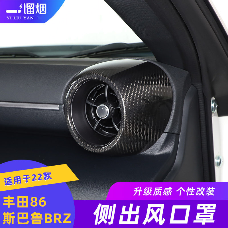 适用于斯巴鲁brz中控侧出风口框