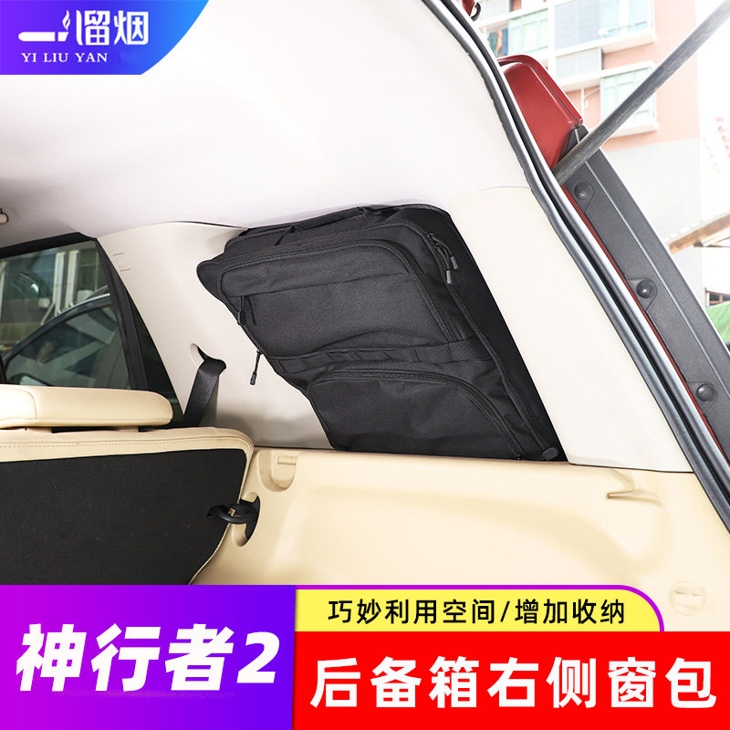 路虎神行者2后备箱侧窗包