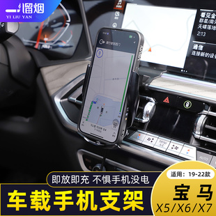 适用19-23款宝马X5X6X7专用车载导航手机支架无线充电X5L改装配件