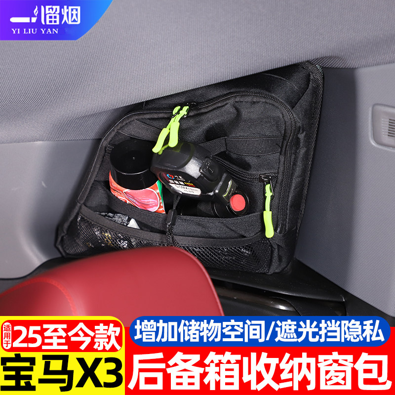 适用于25款宝马新X3后备箱车窗包三角窗储物收纳包置物袋改装用品,汽车用品/电子/清洗/改装,车载收纳箱/袋/盒,淘宝优惠券,粉丝福利购,淘宝优惠卷