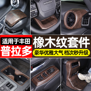 适用24-25款丰田普拉多后排防踢罩霸道中控排挡面板橡木纹改装件