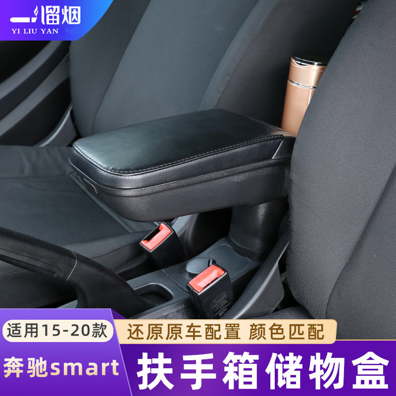 16-20款奔驰smart内饰中央扶手箱加装中控座椅收纳储物盒改装配件