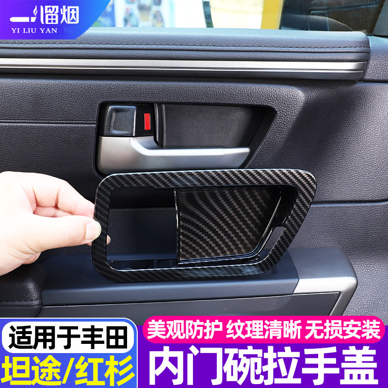 适用于22-26款丰田坦途红杉内拉手门碗装饰贴保护盖把手贴改装件