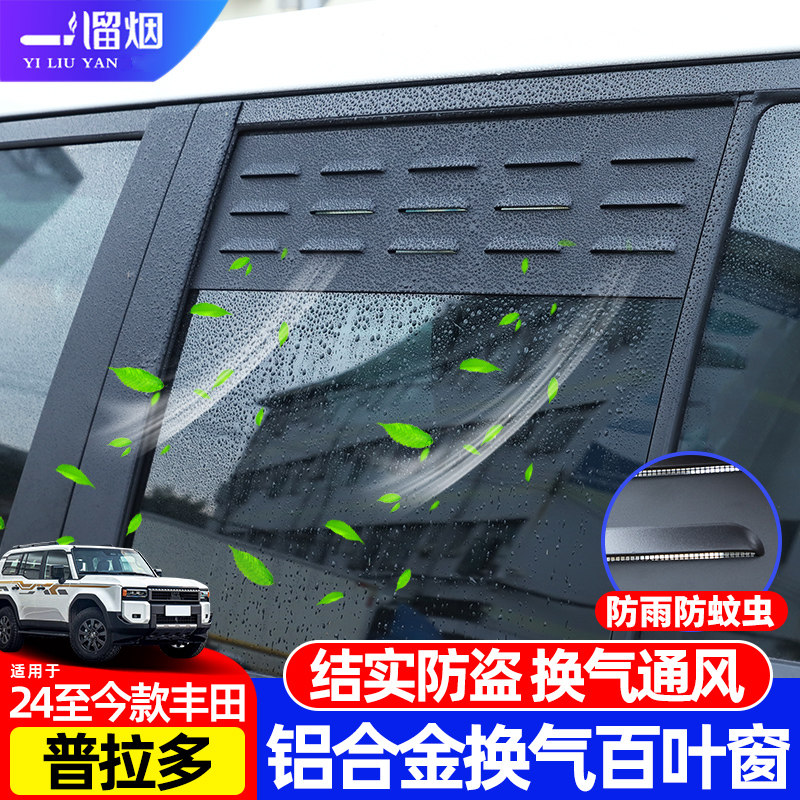 适用24-26款霸道后排换气百叶窗