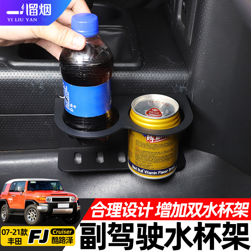 丰田FJ酷路泽中控水杯架饮料底座