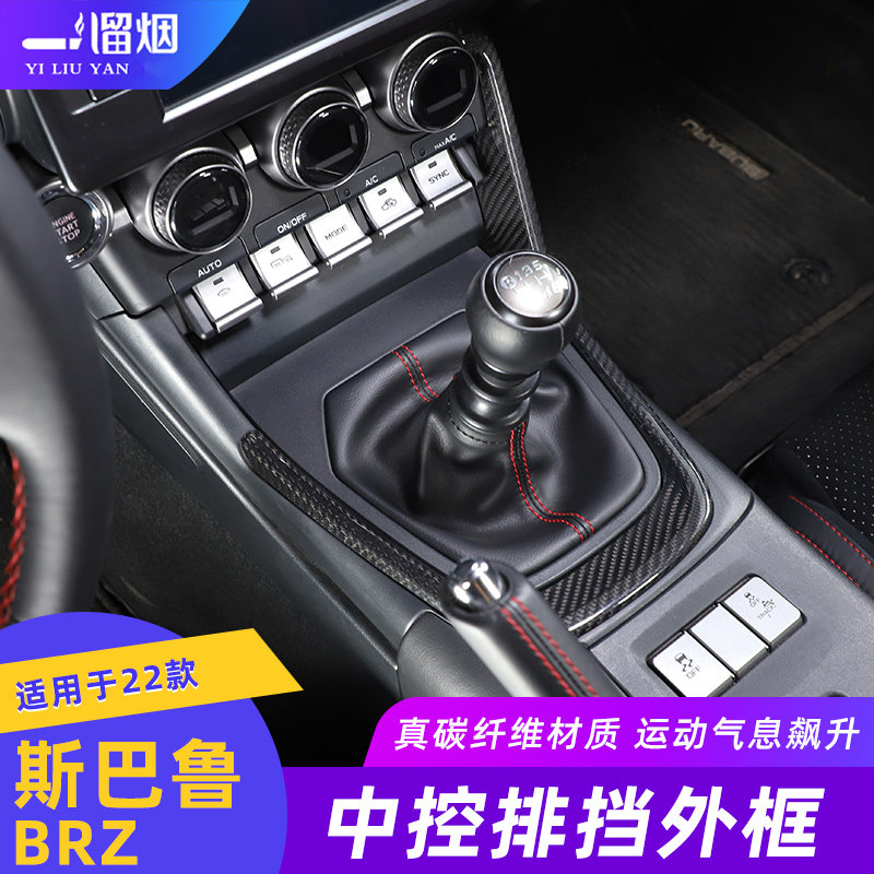 适用22-24款斯巴鲁BRZ丰田GR86中控排档侧边装饰框碳纤内饰改装件