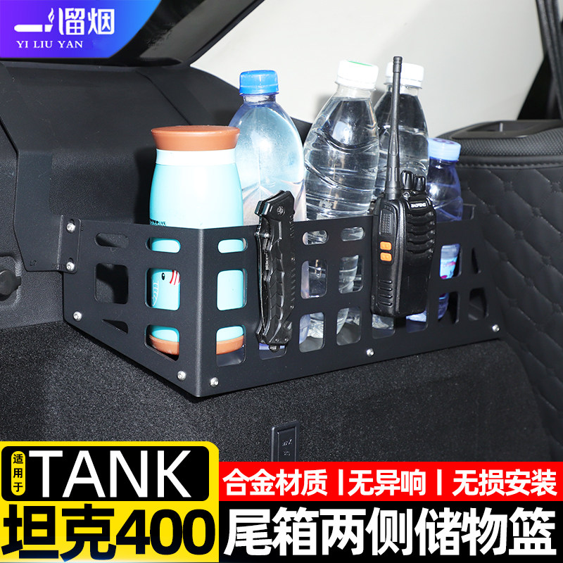 适用于坦克400Hi4T后备箱储物篮尾箱储物框置物盒拓展收纳挂包架