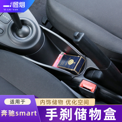 适用奔驰smart中控储物盒改装