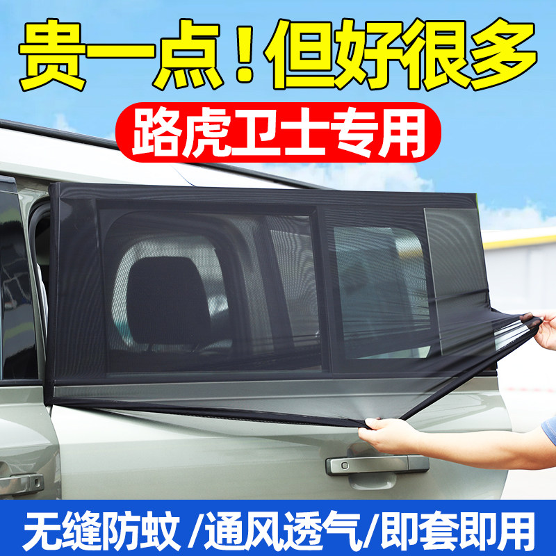 路虎卫士专用汽车防蚊虫车窗防蚊网纱遮阳窗帘防晒露营户外防虫网