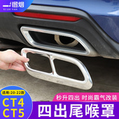 25款 凯迪拉克CT4 适用20 CT5四出尾喉改装 件XT4 6排气管装 饰罩