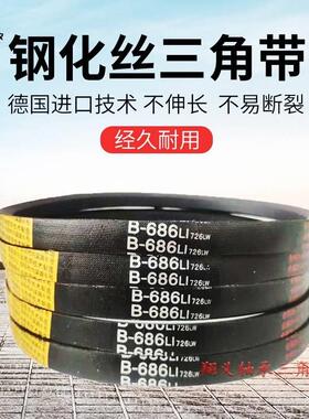 双力钢丝三角带B型B1100 B1118 B1120 B1143 B1150 B1168 B1180L;