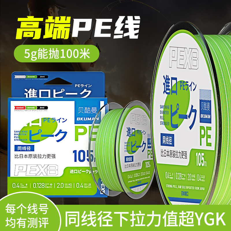 进口YGKPE线远投路亚线超顺滑8编超远投超强拉力鱼线PE钓鱼线主线