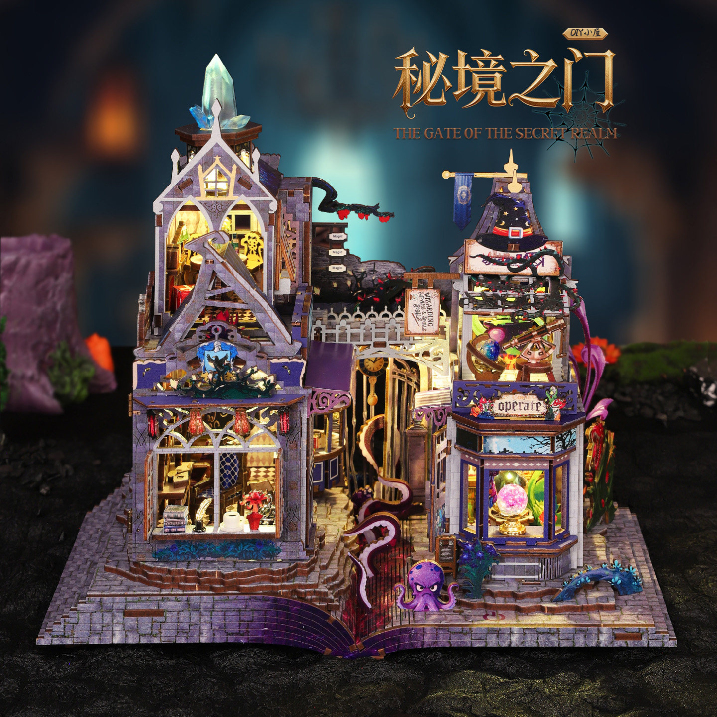秘境之门创意手工模型礼物