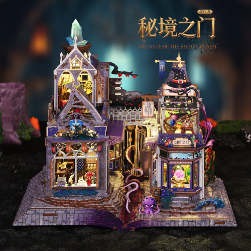 秘境之门创意手工模型礼物