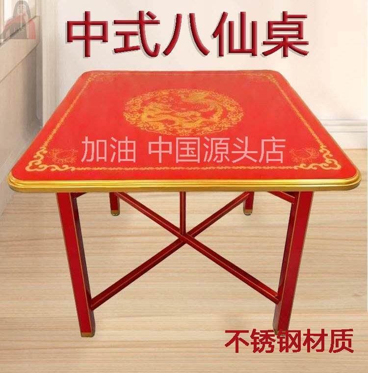 八仙桌喜庆可折叠红色吃饭桌过年节曰祭拜等多功能不锈钢材质方桌