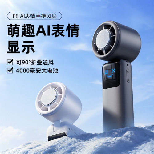 手持小风扇半导体制冷Type-C充电静音桌面挂脖折叠数显长续航电扇