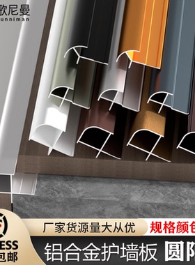 铝合金护墙板圆阳角5MM 8MM 9MM 12MM 18MM 板材厚度配套收口黑色
