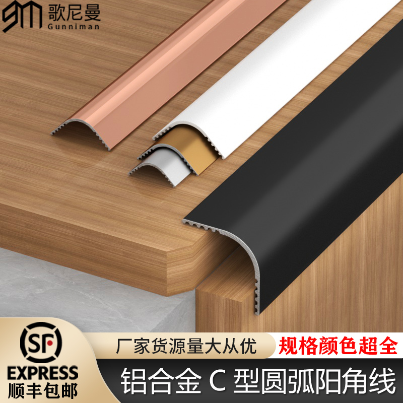 铝合金圆弧阳角收边条