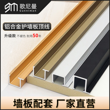 护墙板顶线装饰条收口线5MM 8MM 9MM 12MM 18MM 铝合金U型线3米长