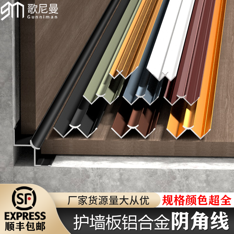 歌尼曼墙板阴角线顺丰包邮批发价