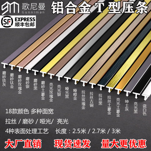 T型压条批发价工厂直销规格齐全