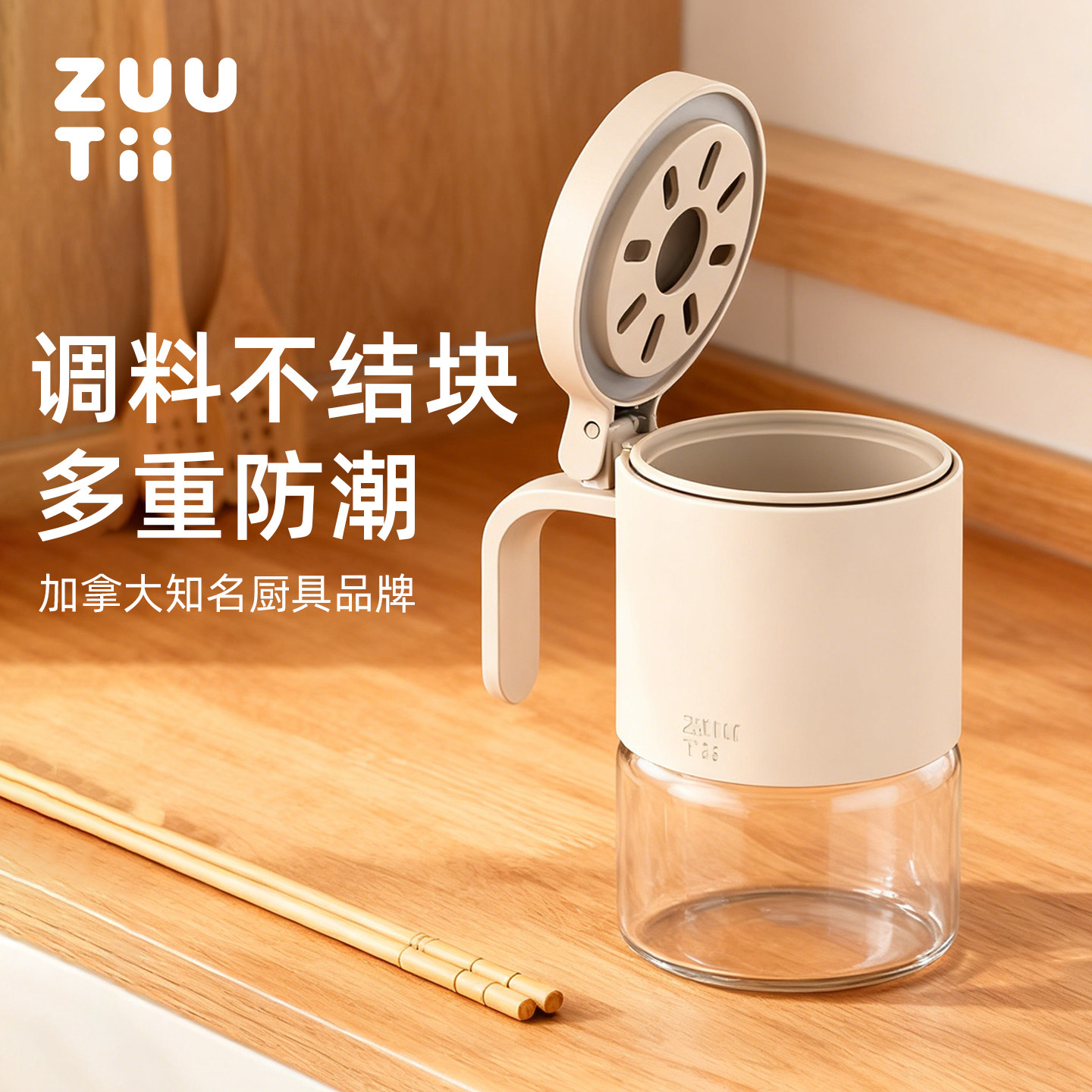 zuutii调料罐厨房盐调味罐家用收纳盒专用调料瓶密封防潮调料盒