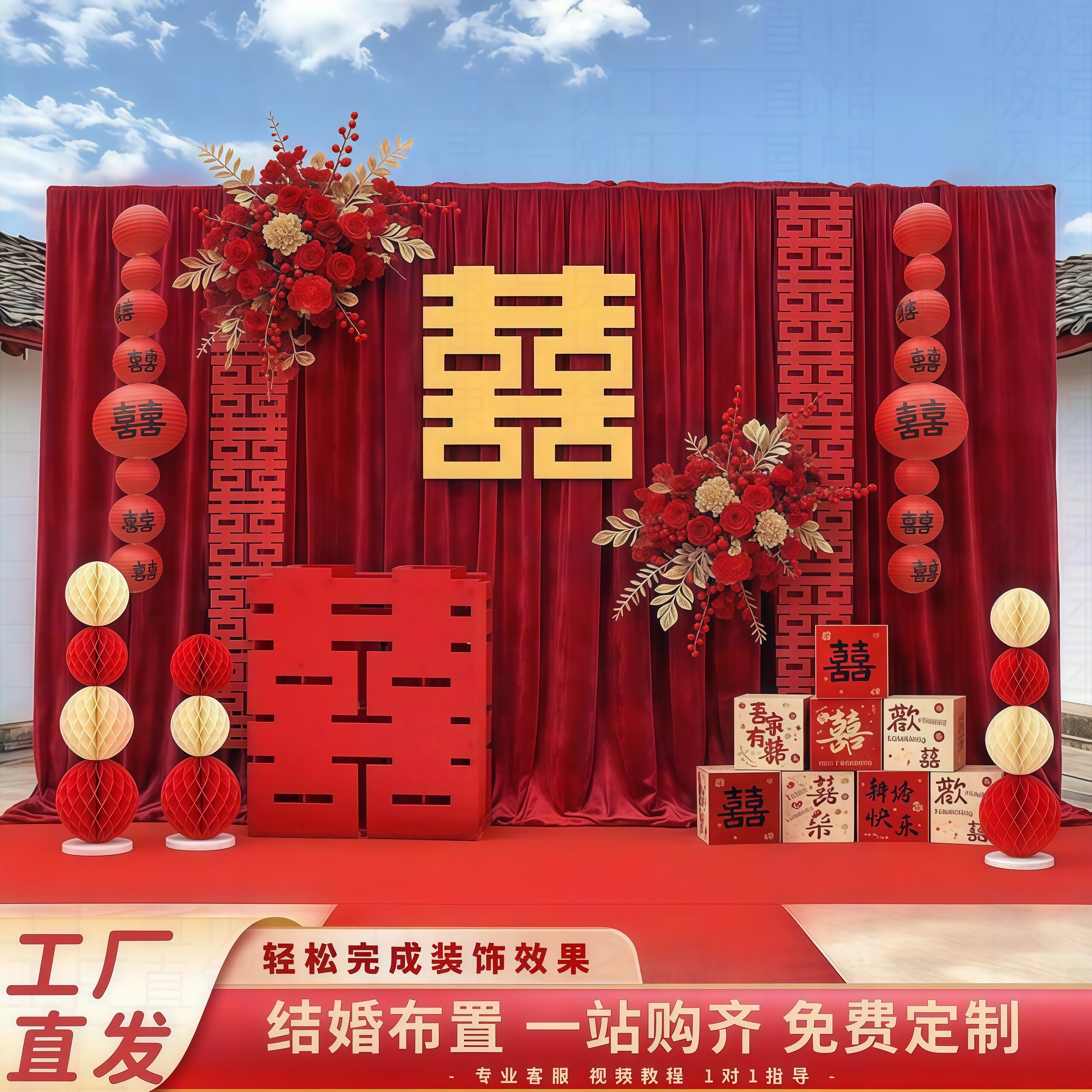 结婚庭院布置中式婚礼宴背景墙农