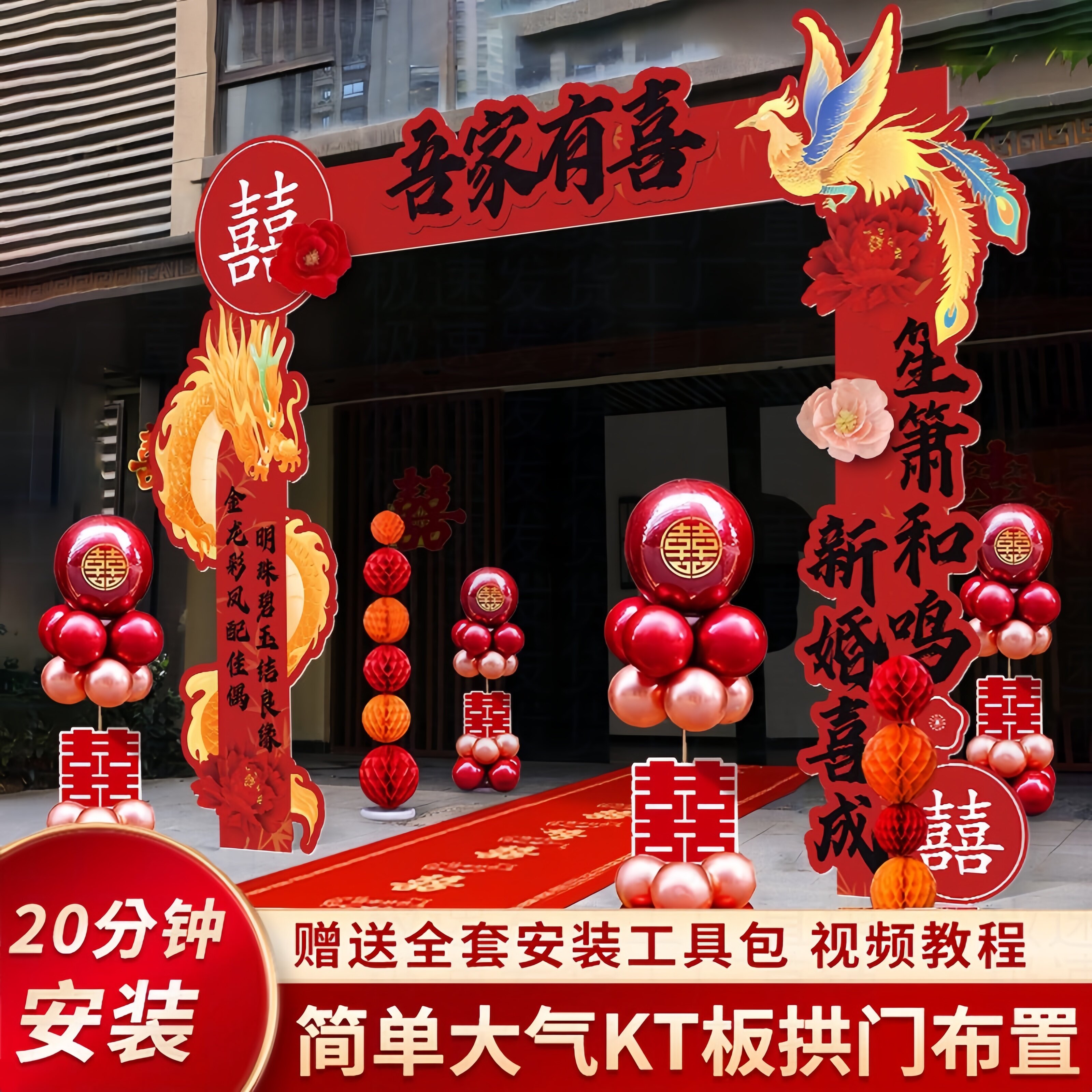 结婚拱门kt板大门口布置婚礼庭院农村路引拱门婚礼迎宾kt展板拱门