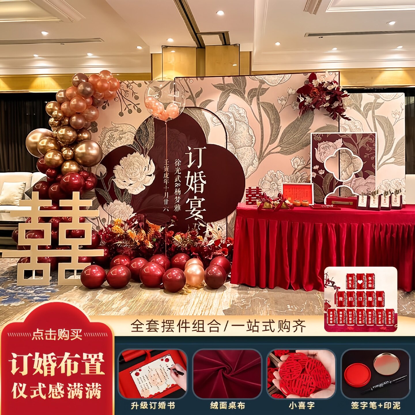 新中式订婚布置装饰宴全套摆台