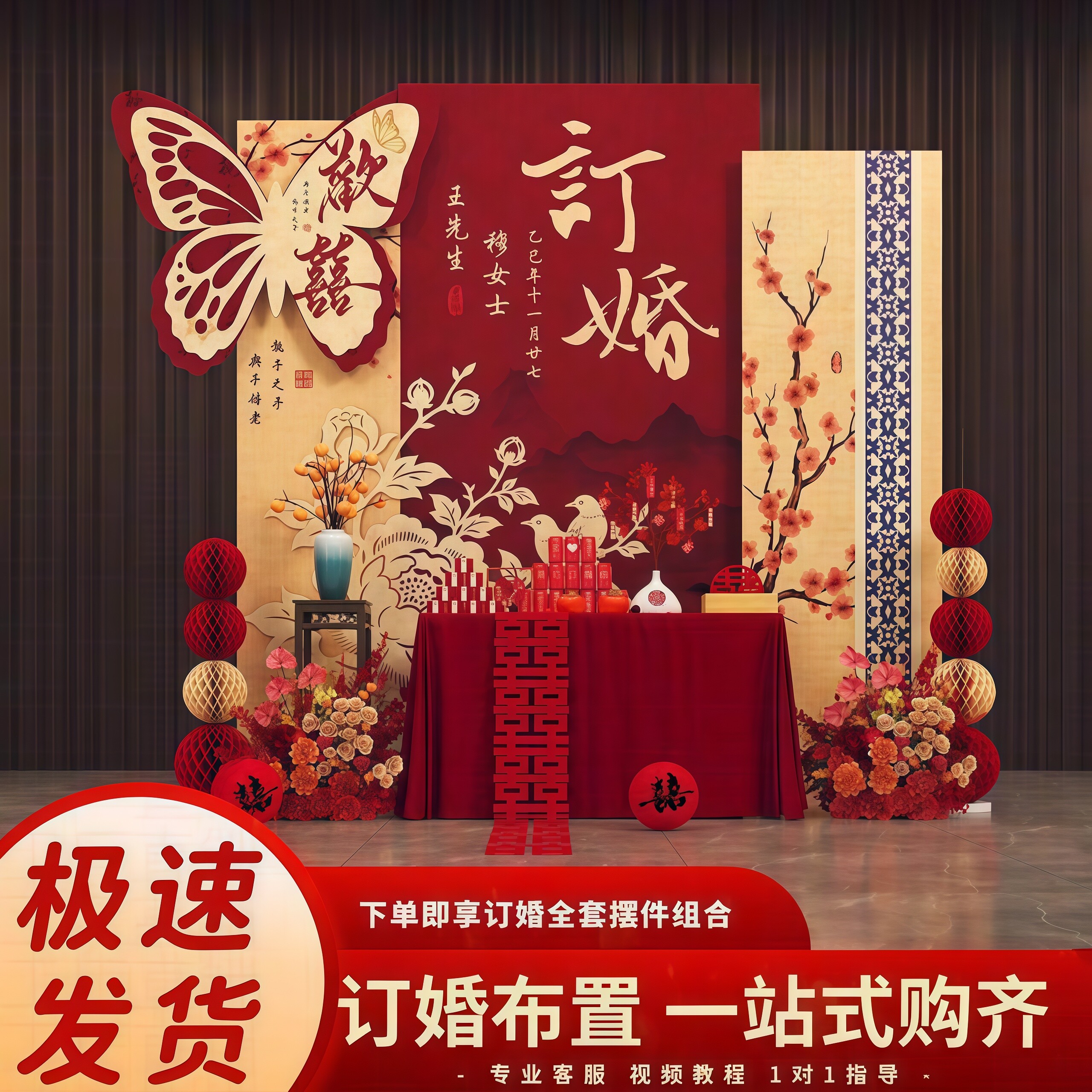 中式订婚宴布置装饰全套背景墙kt