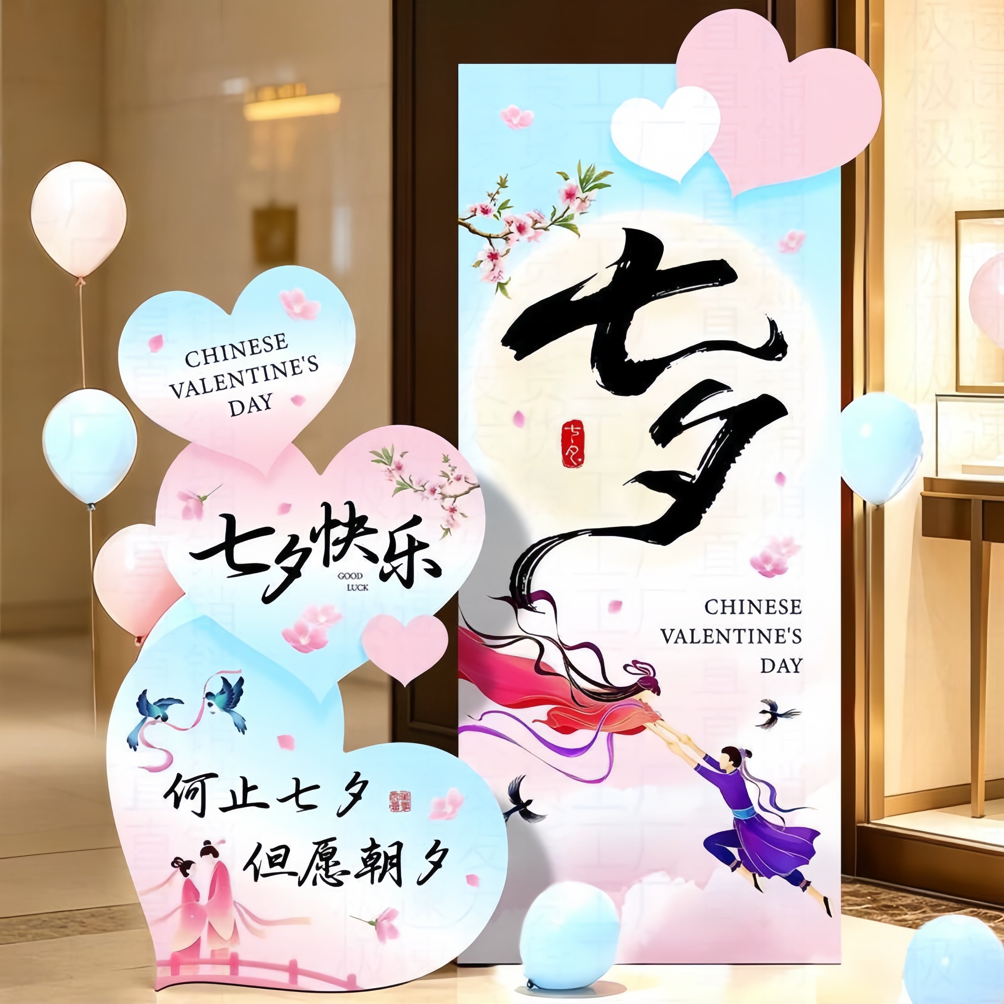 七夕情人节拍照背景KT板布置道具