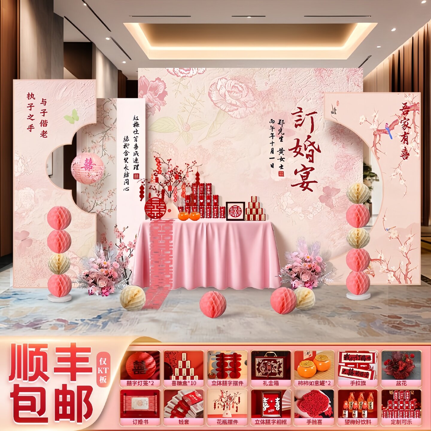 粉色背景墙KT板全套摆台