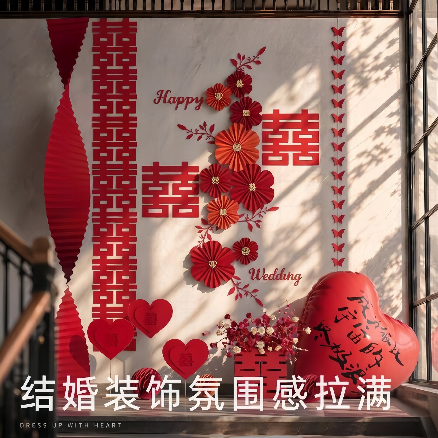 婚房布置套装楼梯结婚装饰拉花