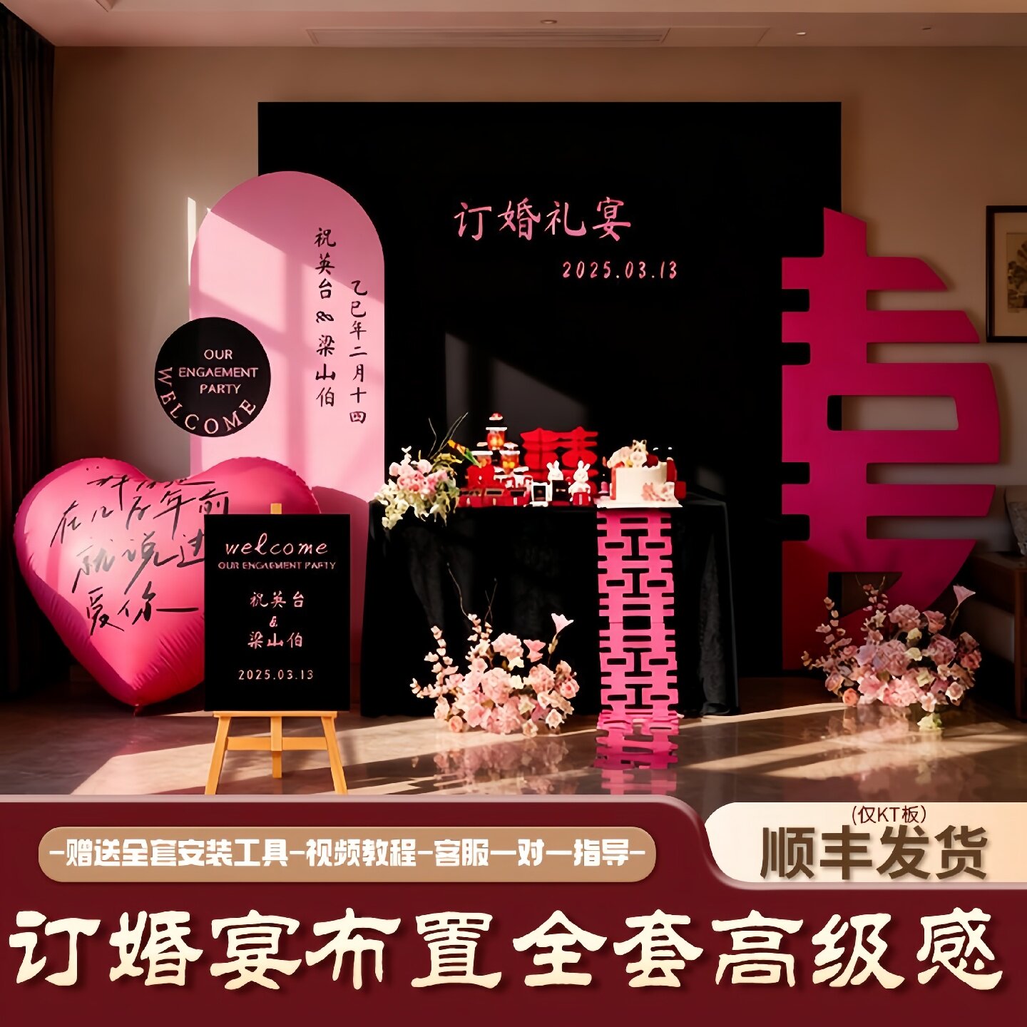 订婚宴布置装饰黑粉色背景墙装饰