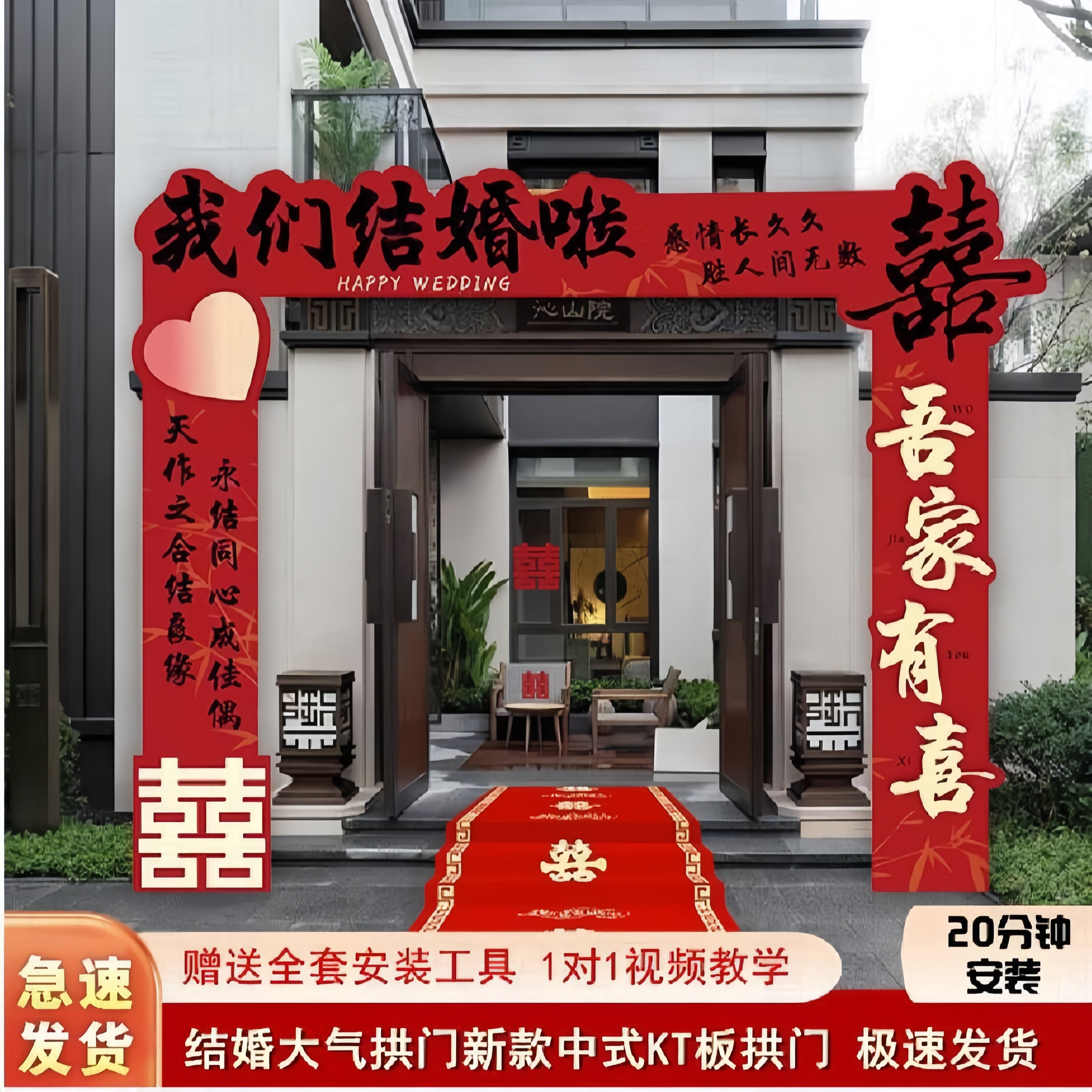 婚庆场景布置装饰结婚拱门kt板婚礼大门迎宾立柱路引农村室外院子