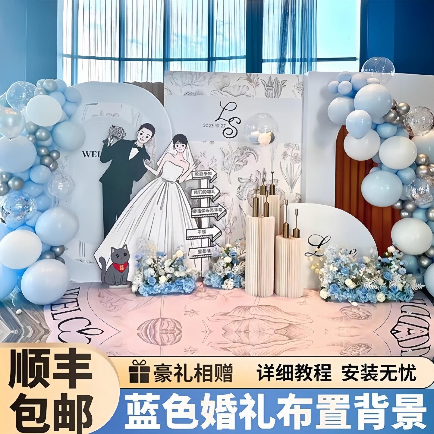 结婚蓝色主题婚礼场景布置背景墙