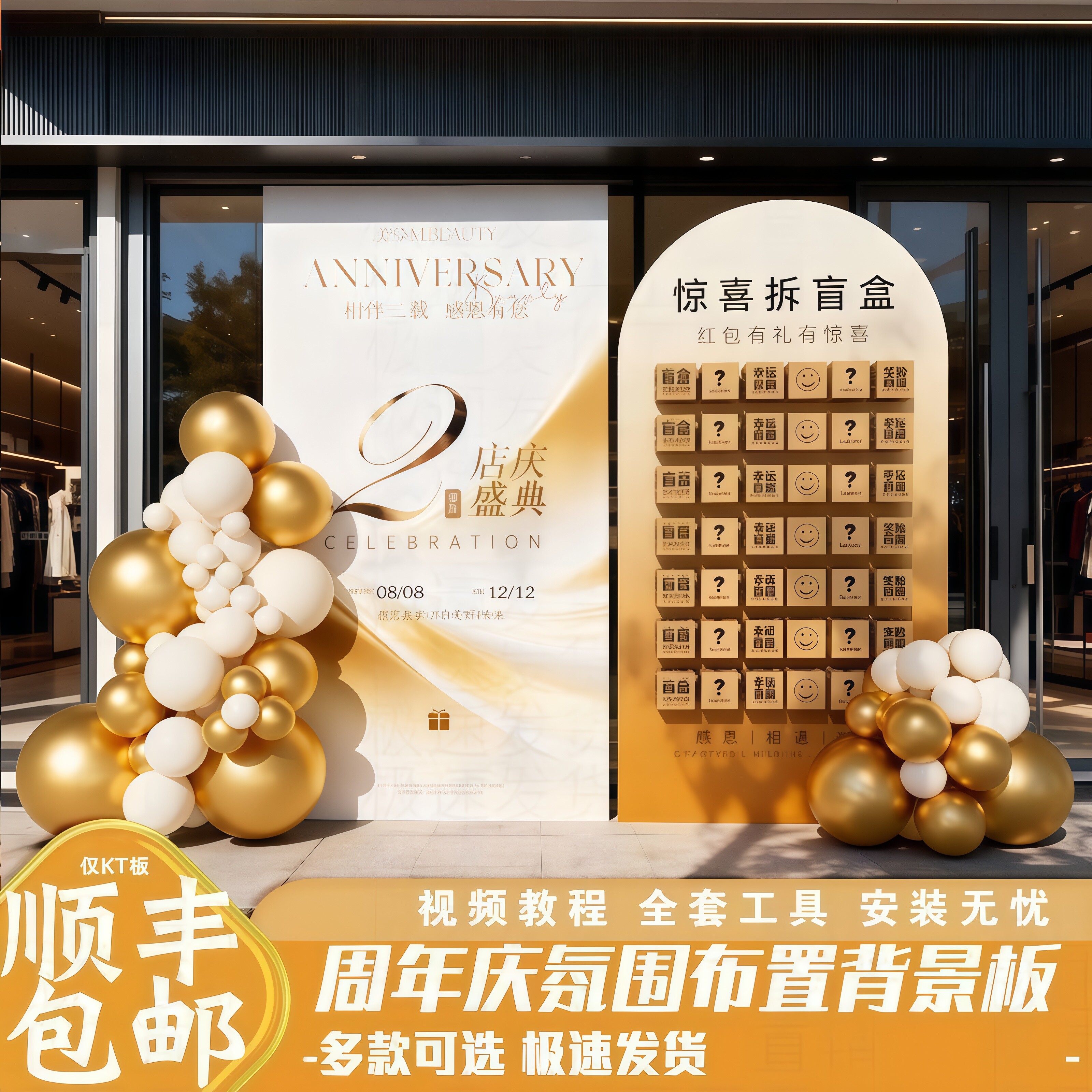 周年庆惊喜拆红包盲盒墙开业大吉
