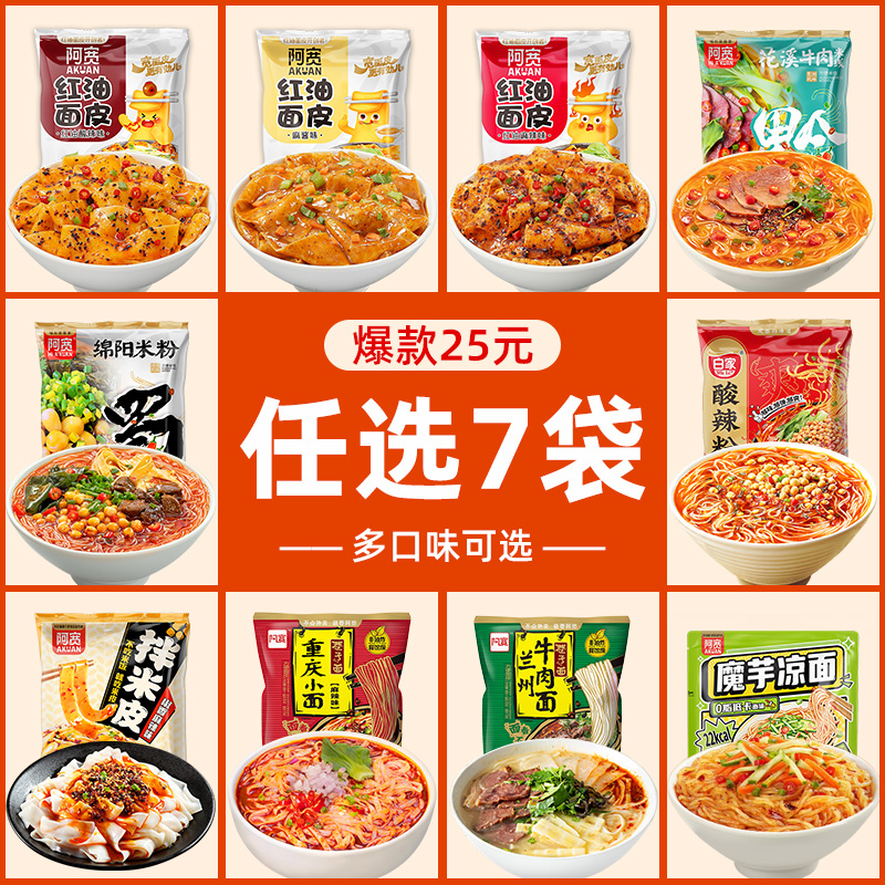 阿宽红油面皮泡椒柠檬糖醋麻辣