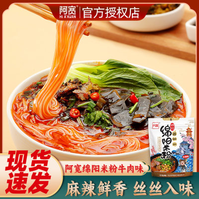 阿宽绵阳米粉肥肠味牛肉酸辣特色